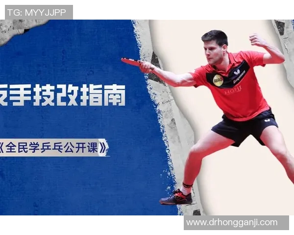 乒乓球新手必看：从零开始的比赛经验与技巧全面指南