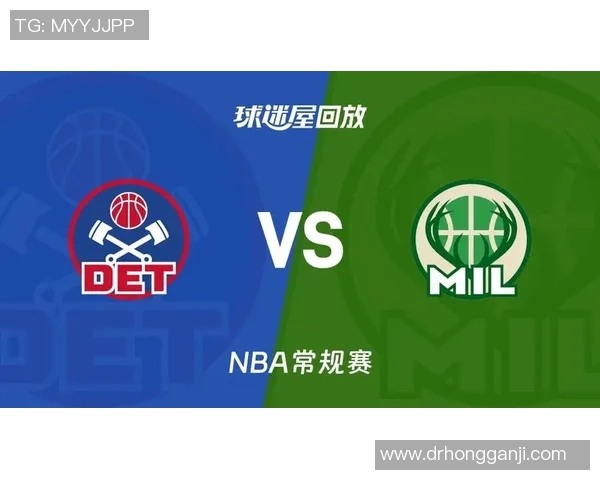 活塞对雄鹿精彩对决全场免费直播观看指南与赛前分析